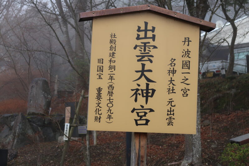 2022年初詣は京都の亀岡へ行ってきました