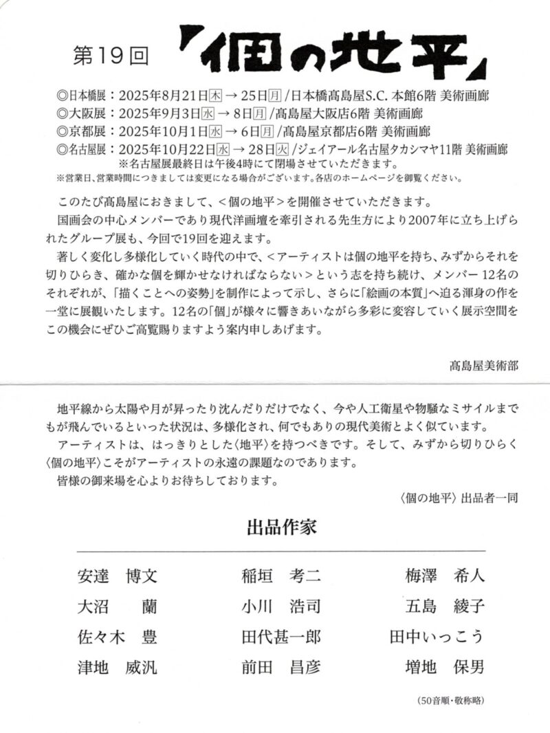 増地保男先生のギャラリーが大阪と京都の高島屋で開催されます