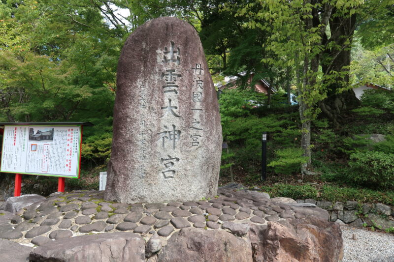 久しぶりに亀岡の出雲大神宮に行ってきました。